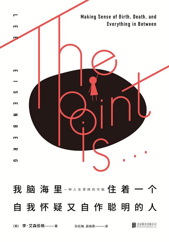 我脑海里住着一个自我怀疑又自作聪明的人：一种人生思辨的可能