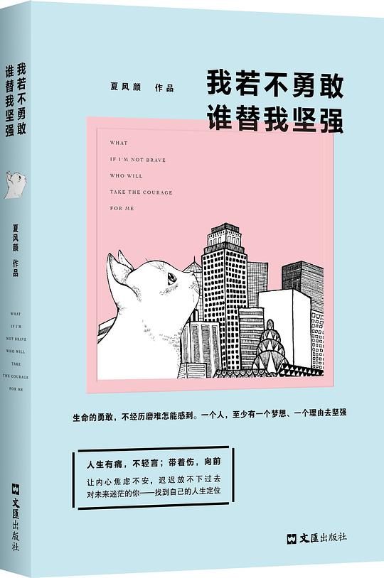 我若不勇敢,谁替我坚强