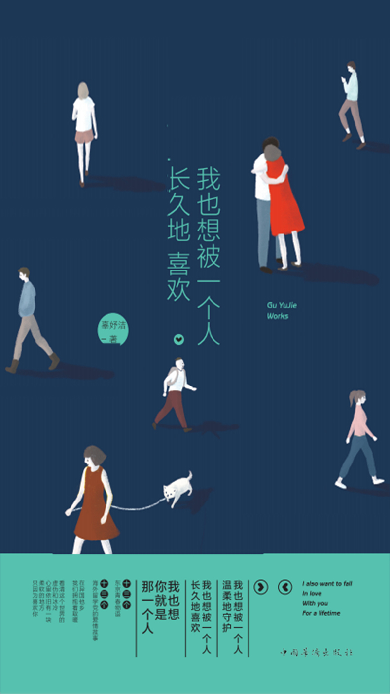 我也想被一个人长久地喜欢