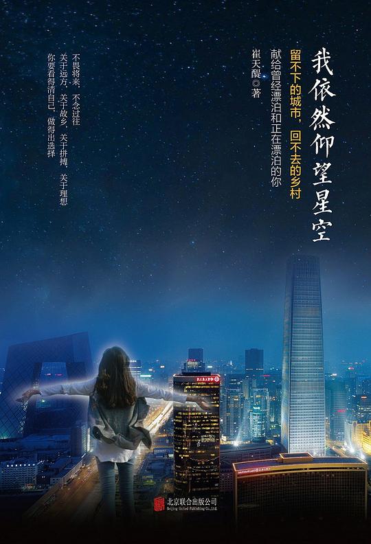 我依然仰望星空