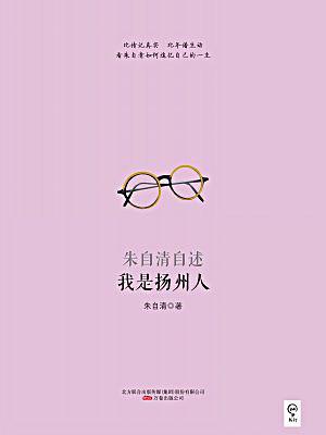 我是扬州人