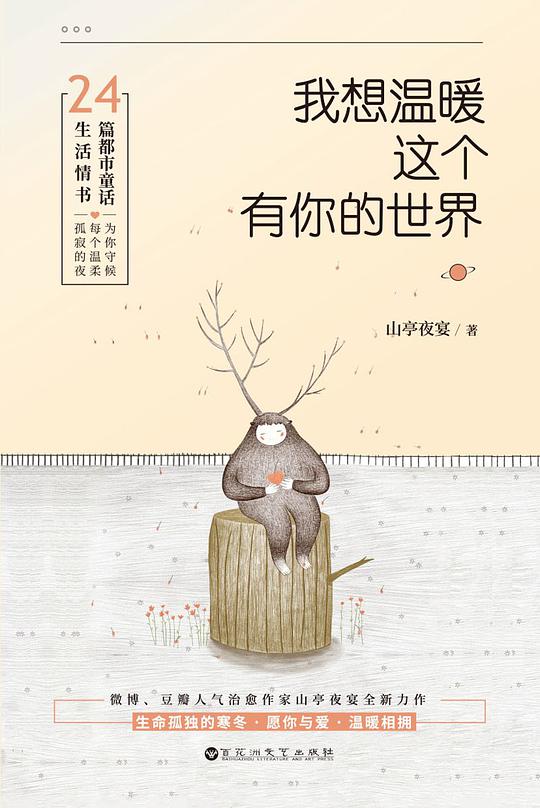 我想温暖这个有你的世界