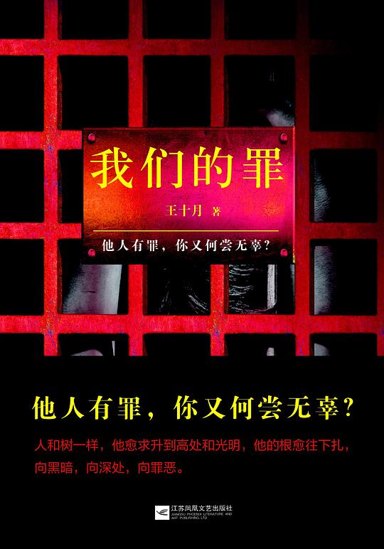 我们的罪
