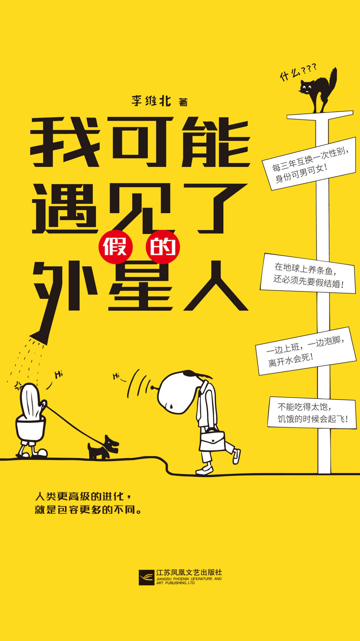 我可能遇见了假的外星人
