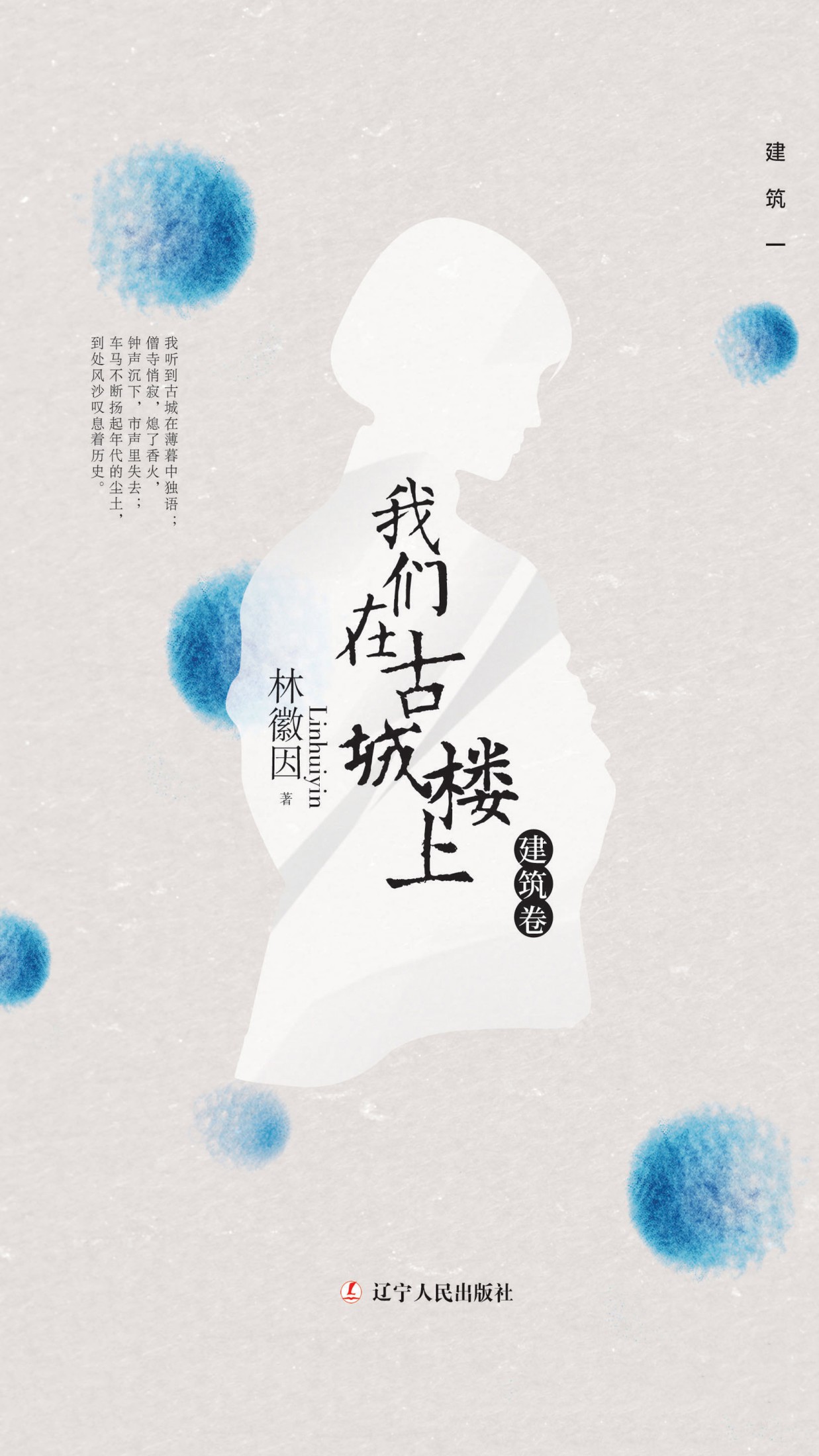 我们在古城楼上