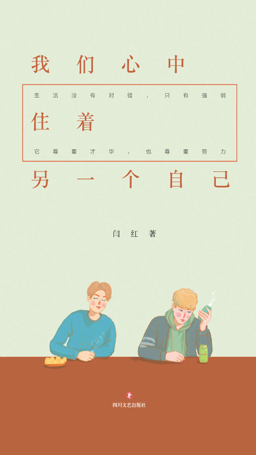 我们心中住着另一个自己