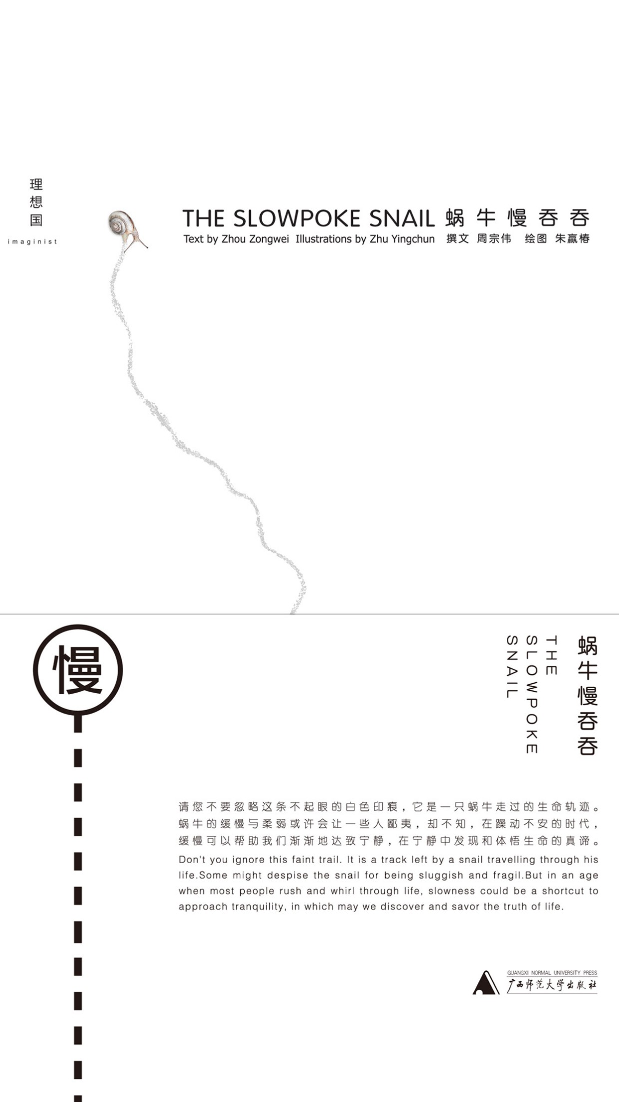 蜗牛慢吞吞