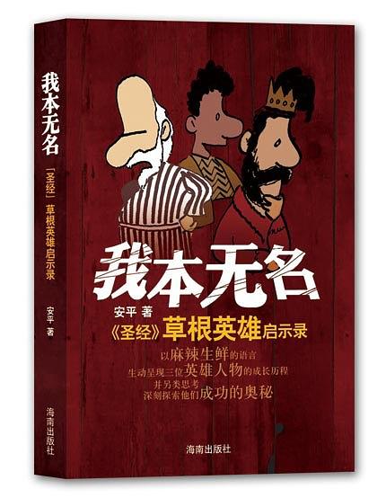 我本无名