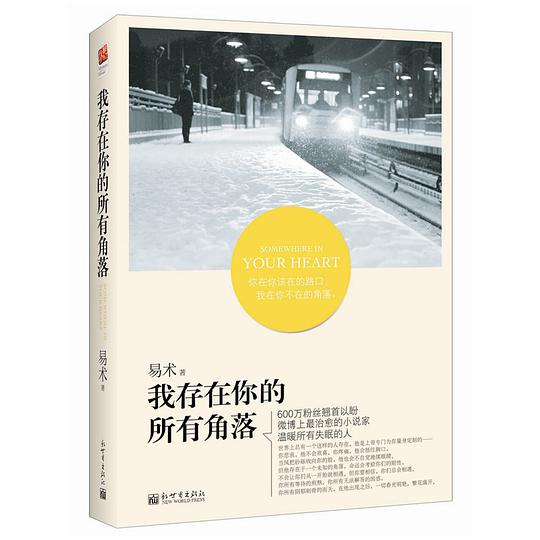 我存在你的所有角落