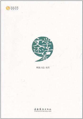 文学之美
