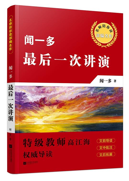 闻一多：最后一次讲演