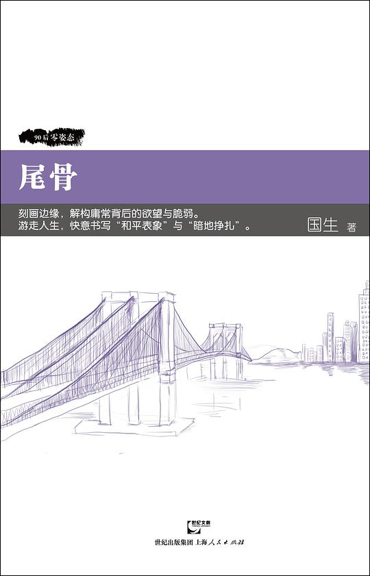尾骨