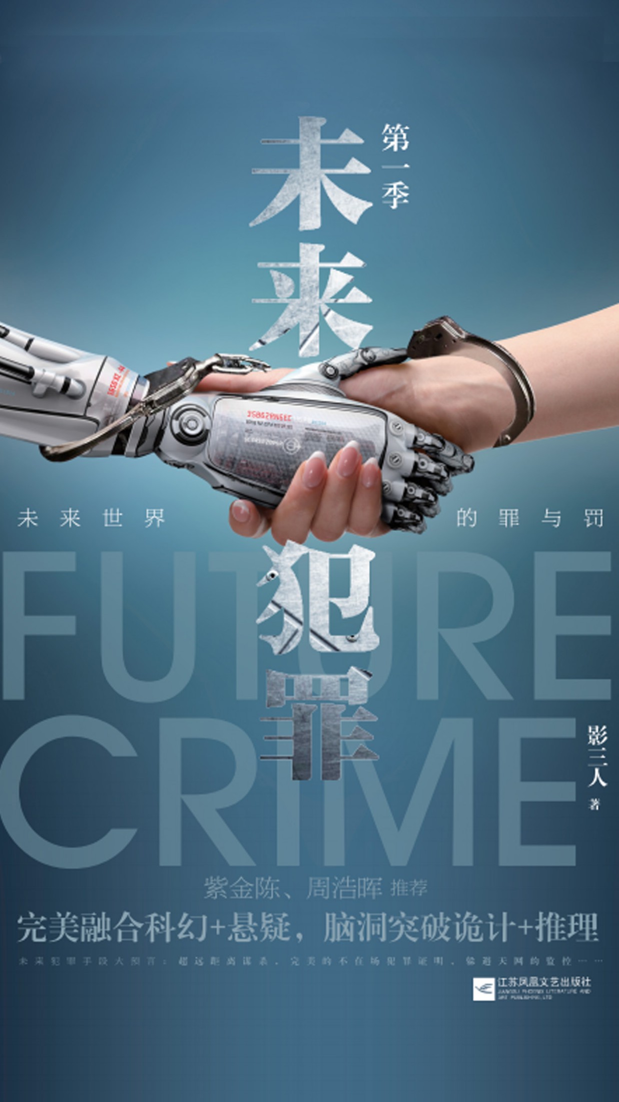 未来犯罪（第1季）
