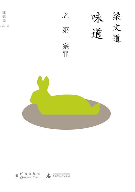 味道之第一宗罪