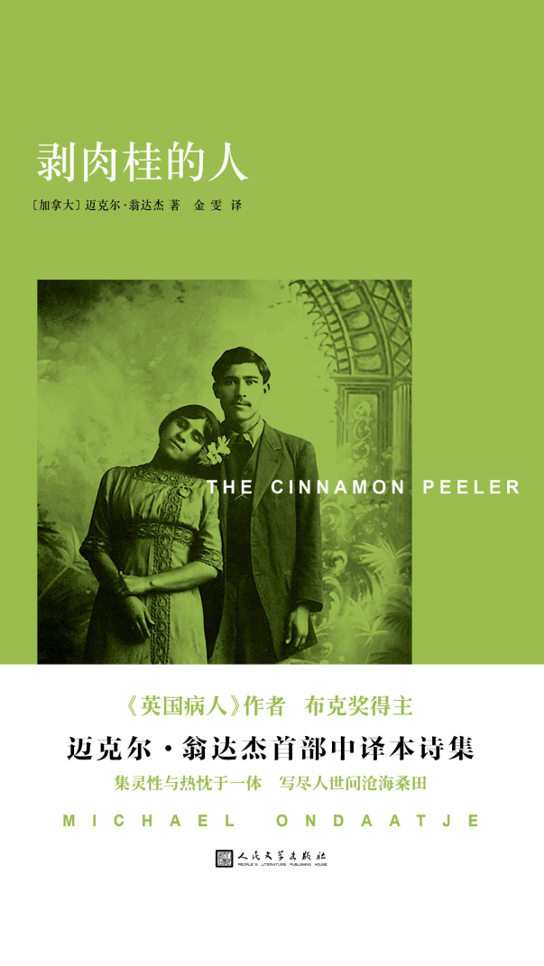 翁达杰作品系列：剥肉桂的人
