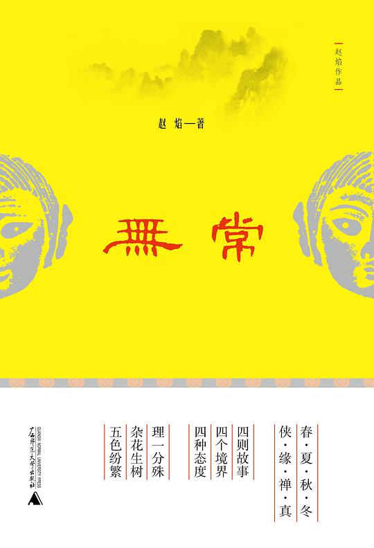 无常