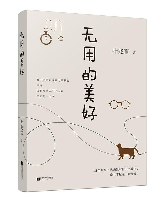 无用的美好