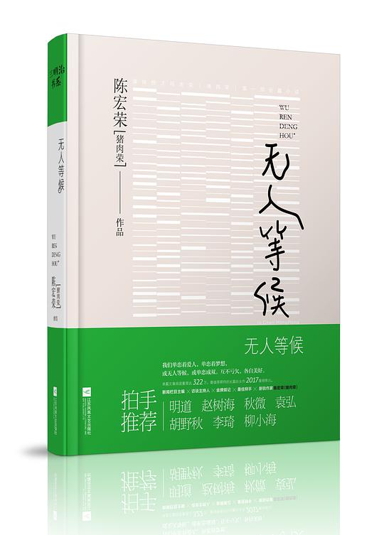 无人等候