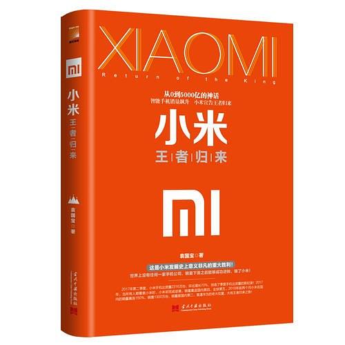 小米：王者归来