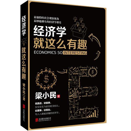 小民经济学