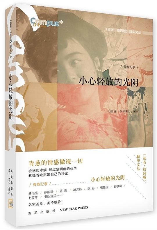 小心轻放的光阴