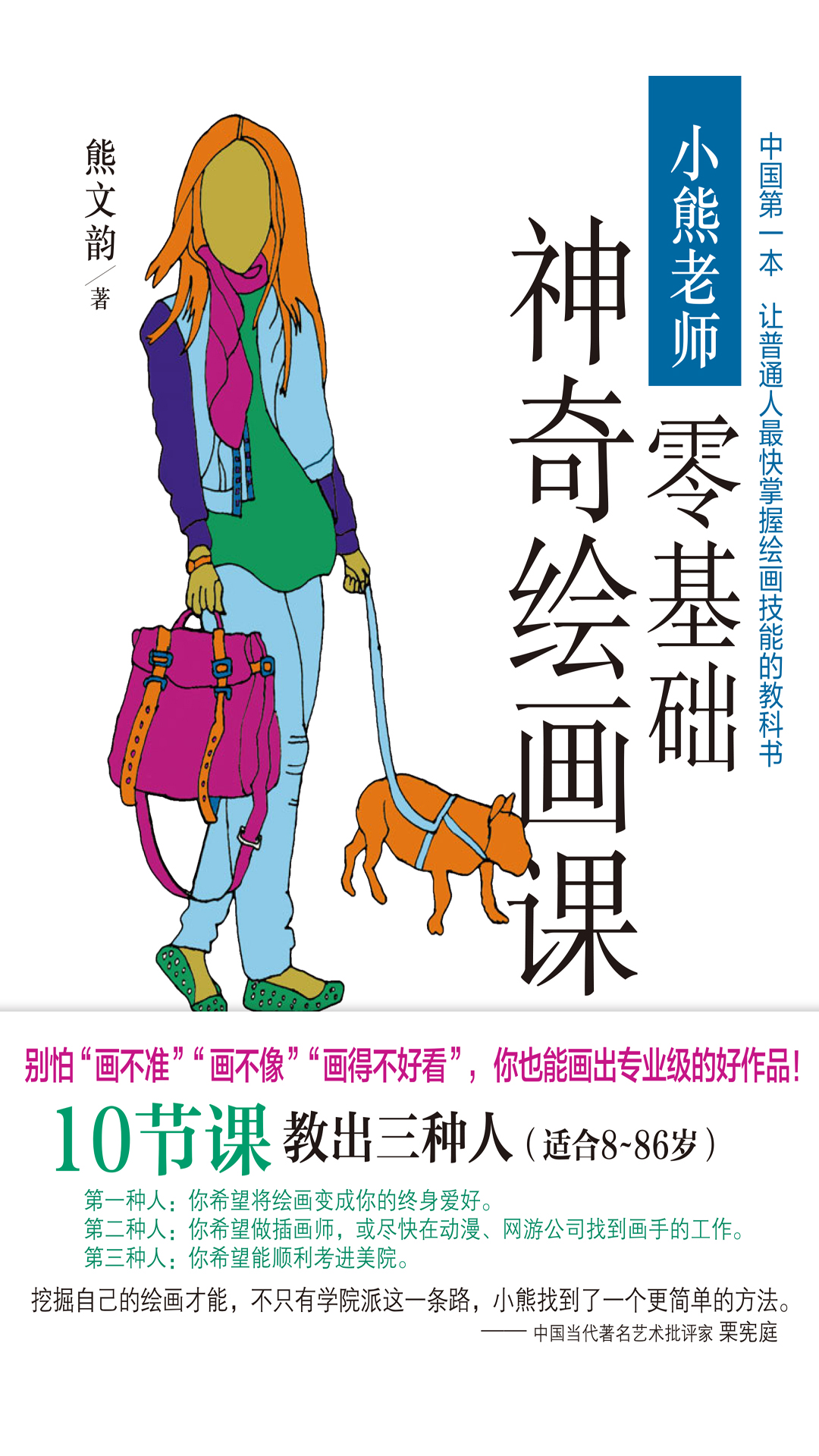 小熊老师零基础神奇绘画课