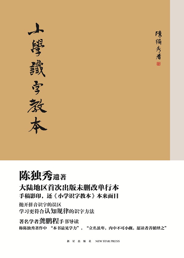 小学识字教本