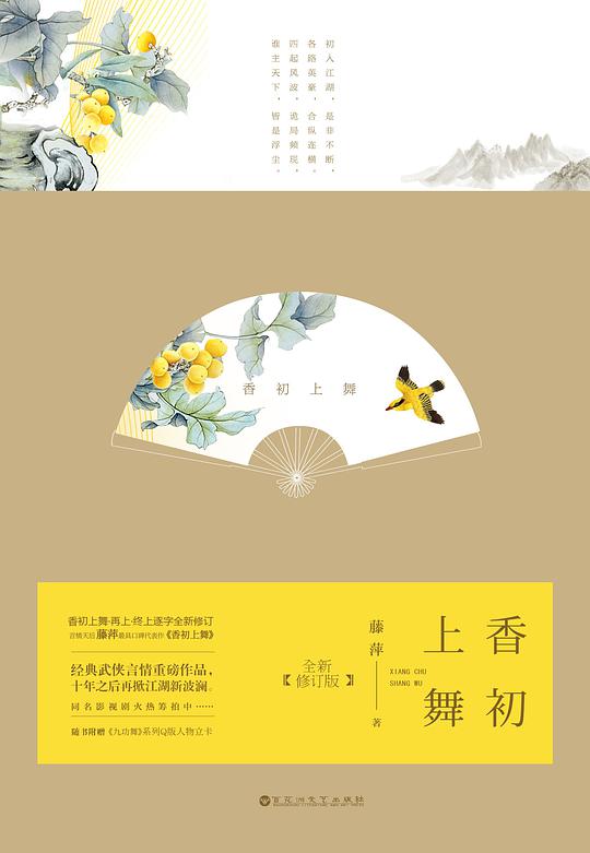 香初上舞（九功舞系列）