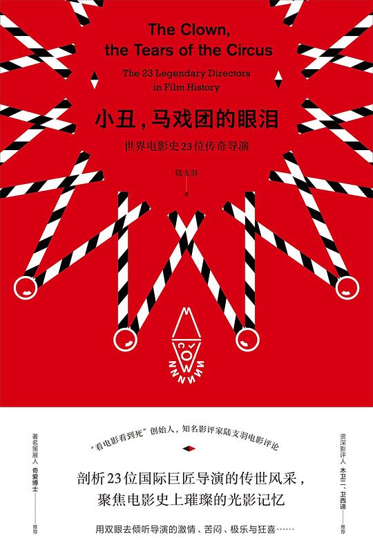 小丑，马戏团的眼泪