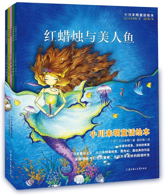 小川未明童话绘本（5册套装）