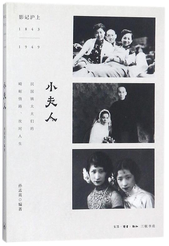 小夫人