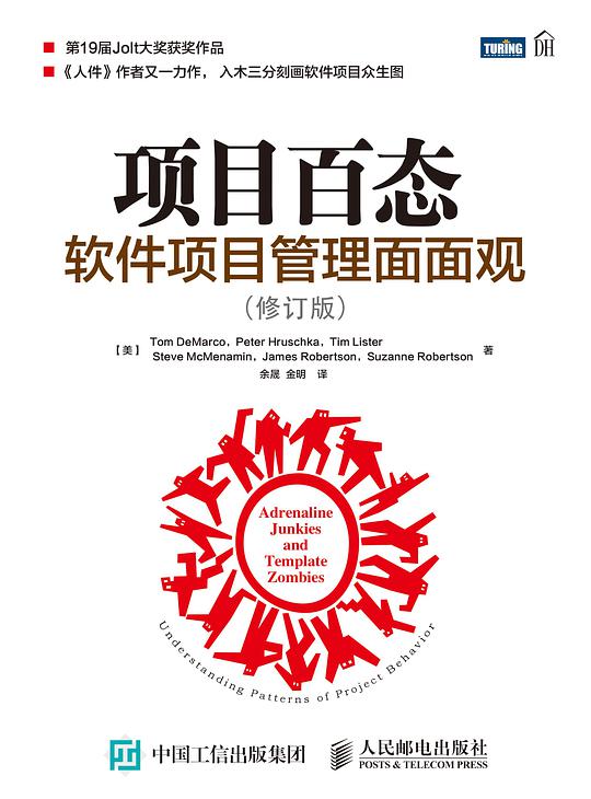 项目百态：软件项目管理面面观