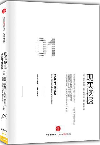现实挖掘