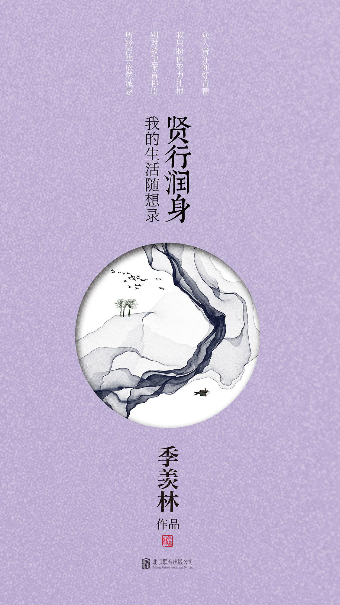 贤行润身