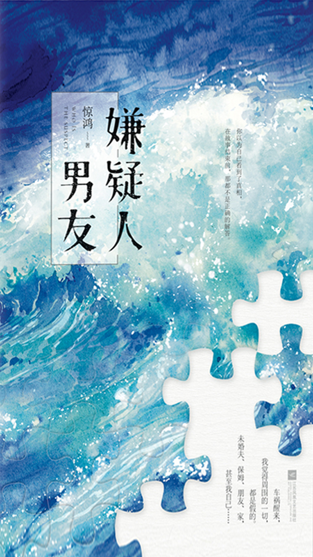 嫌疑人男友