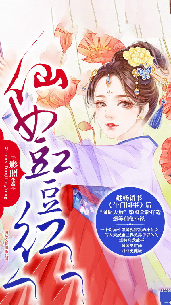 仙女豇豆红