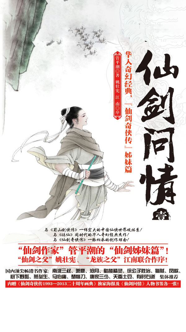 仙剑问情·壹：龙女奇缘
