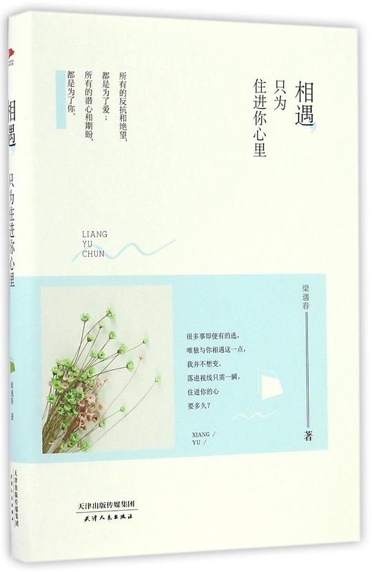 相遇，只为住进你心里