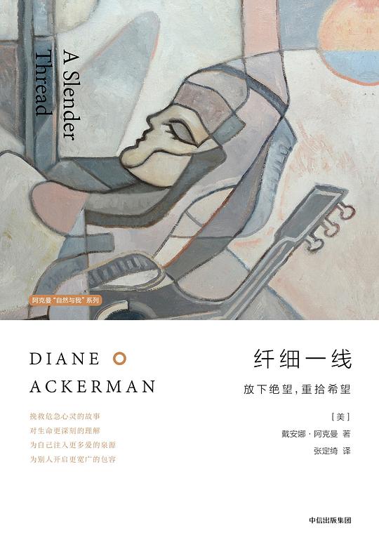 纤细一线：放下绝望，重拾希望