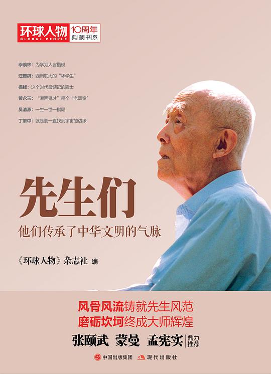 先生们