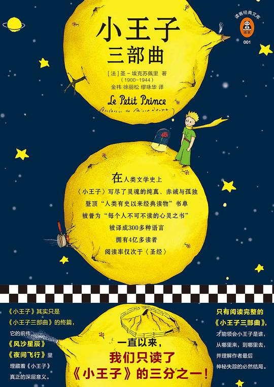 小王子三部曲（套装全3册）