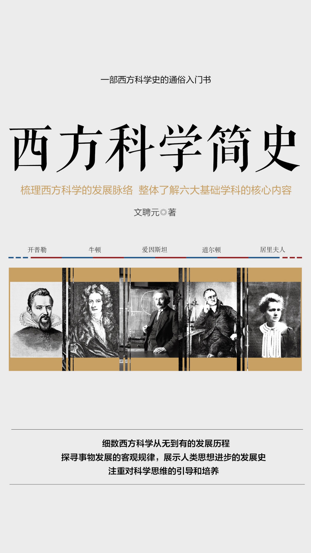 西方科学简史