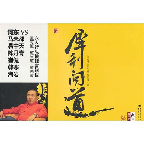 犀利问道