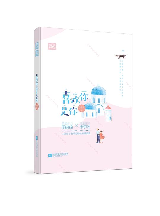 喜欢你是你