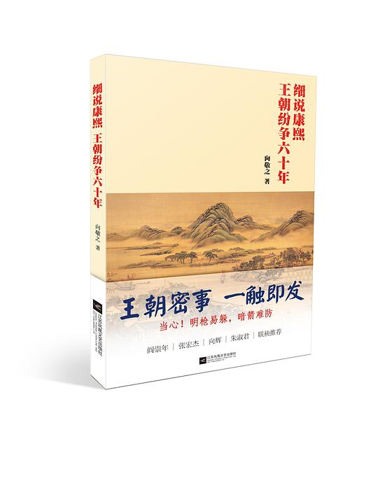 细说康熙：王朝纷争六十年