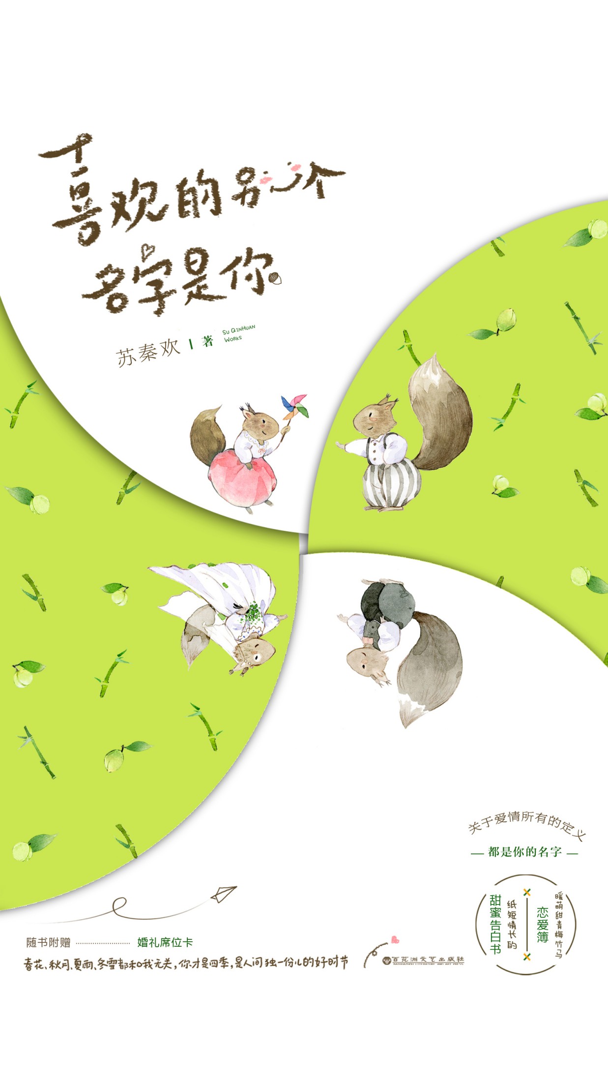 喜欢的另一个名字是你