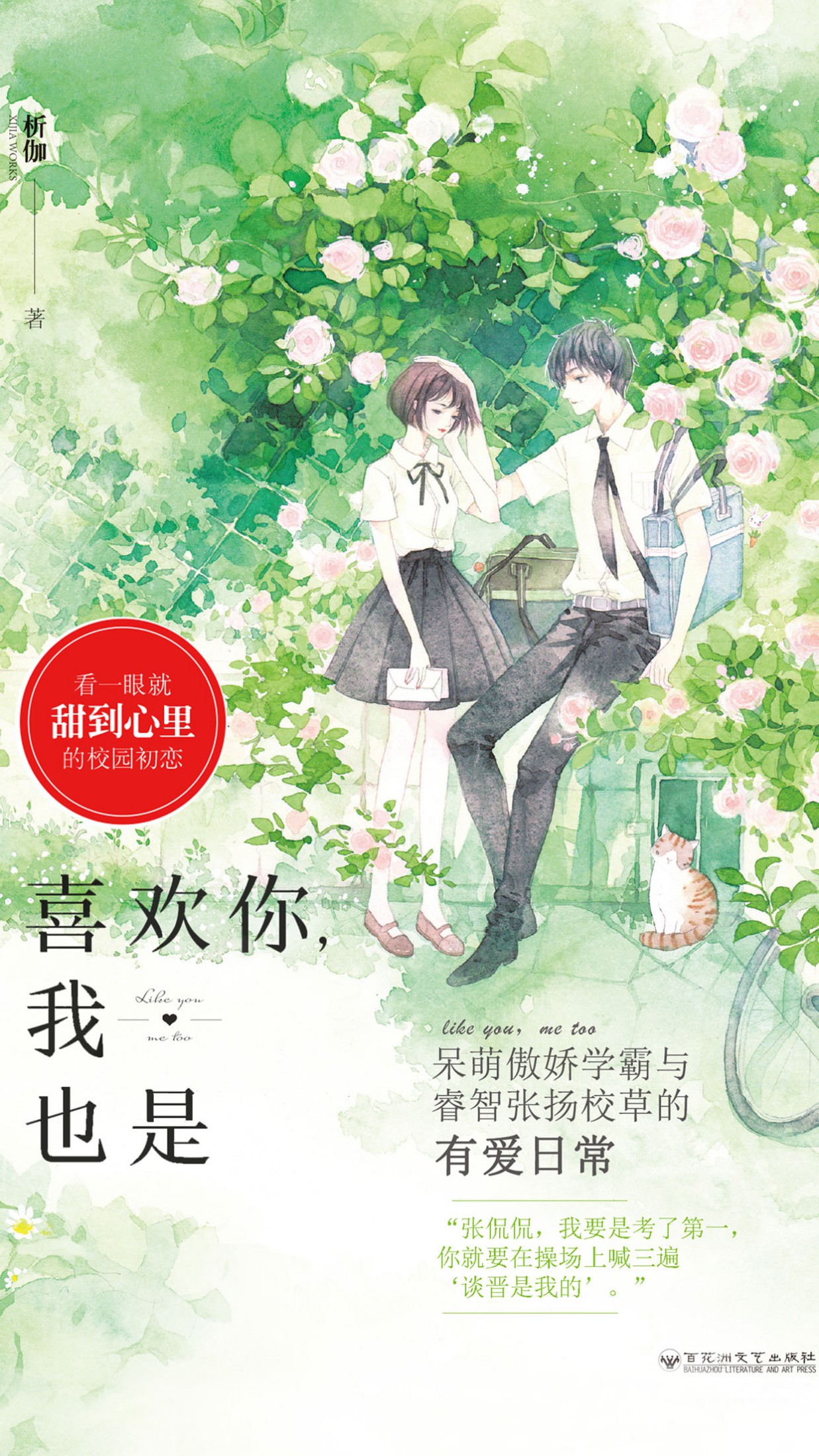 喜欢你，我也是