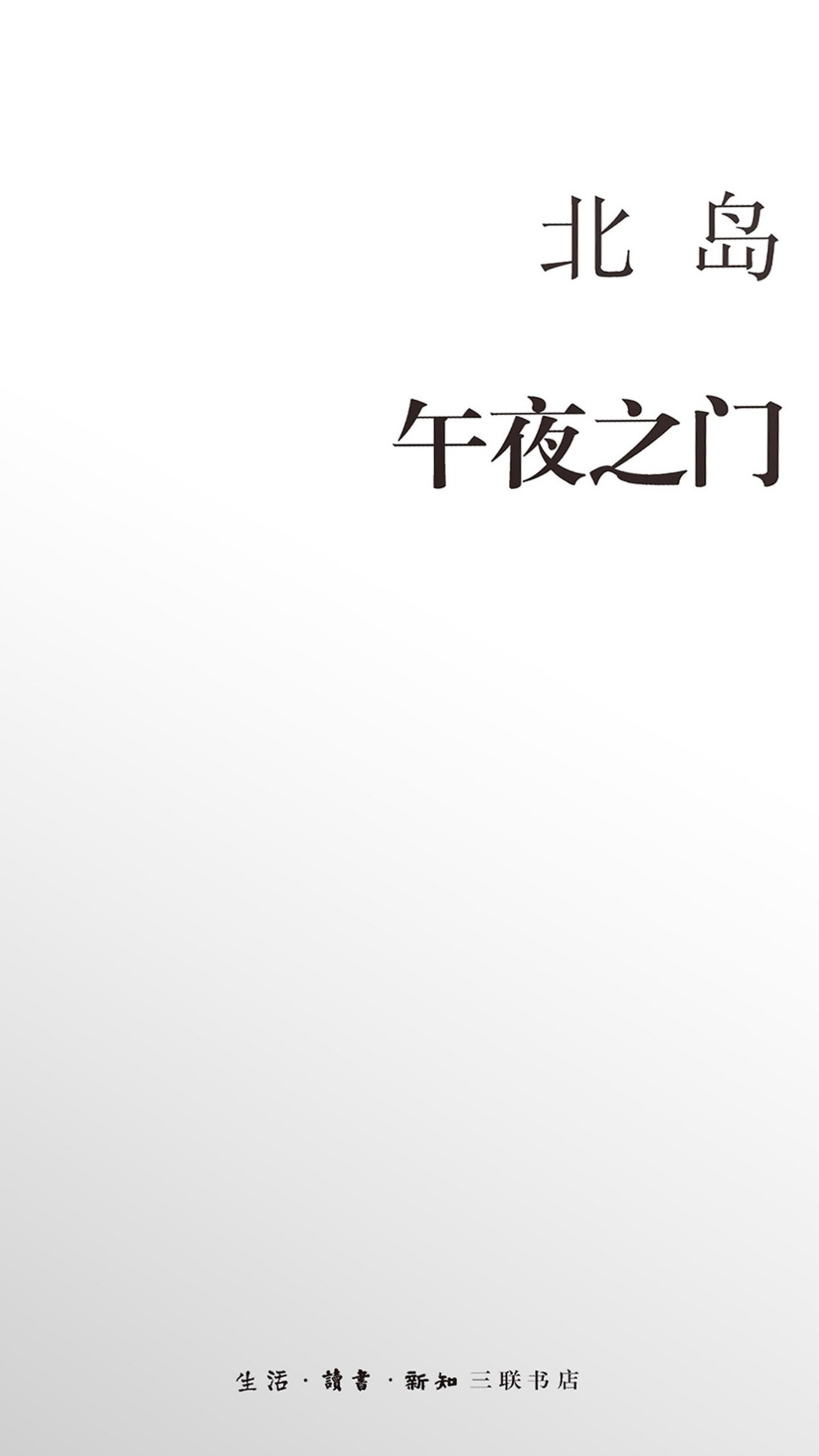 午夜之门