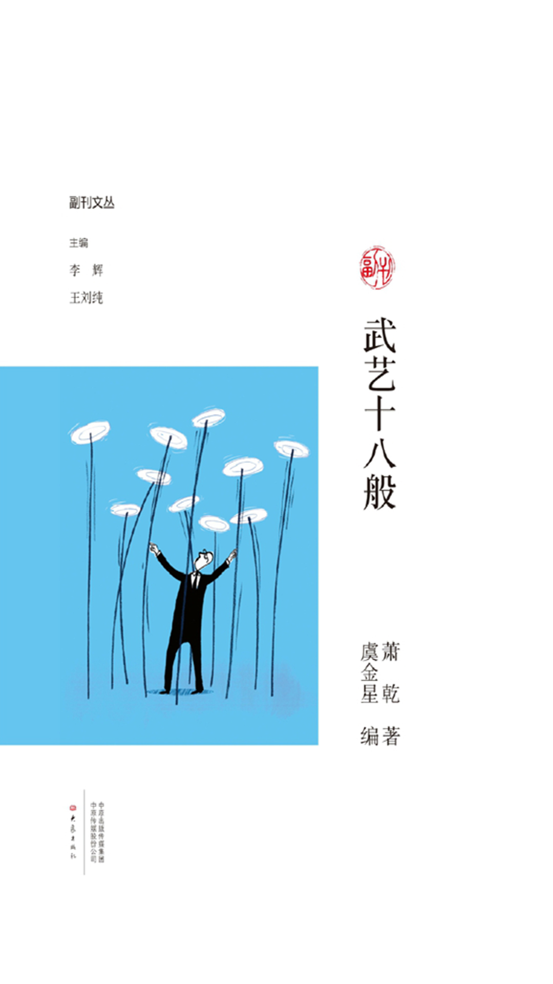 武艺十八般