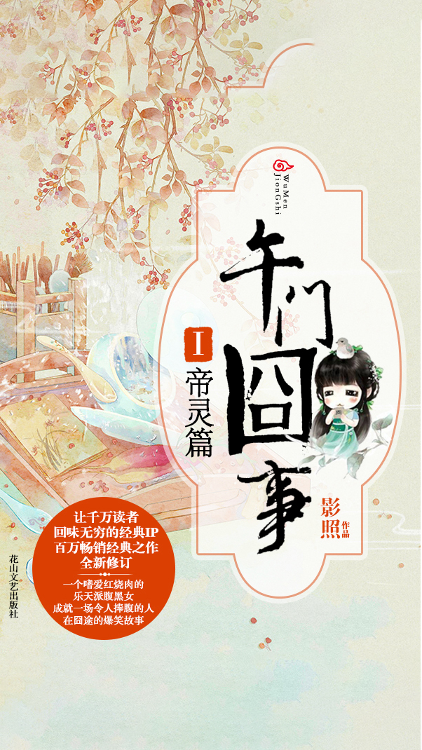 午门囧事Ⅰ：帝灵篇